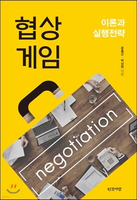 협상게임