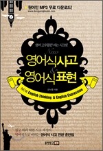 New 영어식 사고 & 영어식 표현