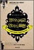 New 영어식 사고 & 영어식 표현