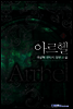 [대여] 아르헬 02권