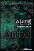 [대여] 아르헬 05권