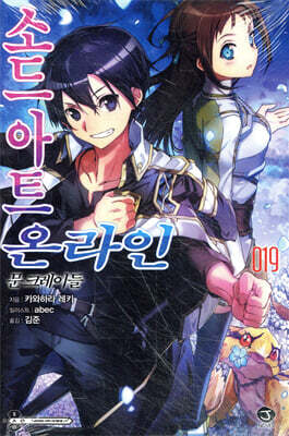 소드 아트 온라인 SWORD ART ONLINE 19