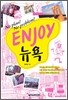 ENJOY 뉴욕
