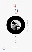 조르바의 인생수업