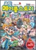 코믹 메이플스토리 오프라인 RPG 41