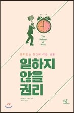 일하지 않을 권리