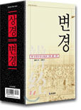 상경 + 변경 박스 세트 (전2권)