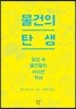 물건의 탄생