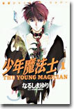 少年魔法士 1
