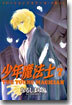 少年魔法士 7