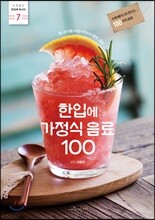 한입에 가정식 음료 100