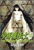 少年魔法士 10