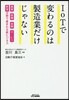 IoTで變わるのは製造業だけじゃない