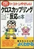 クロスカップリング反應の本