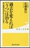 過去を變えれば「うつ」は治る
