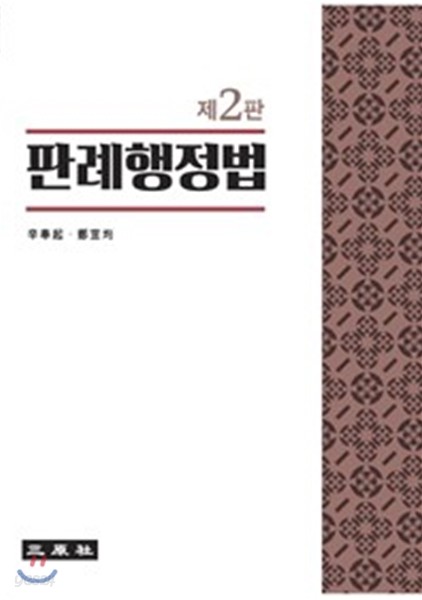 판례행정법