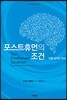 포스트휴먼의 조건