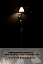 밤과 노래