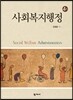 사회복지행정