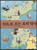지도로 보는 우리 역사