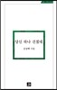 당신 하나 건졌네
