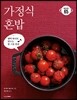 가정식 혼밥