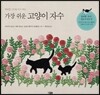 가장 쉬운 고양이 자수
