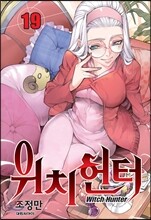 위치헌터 19