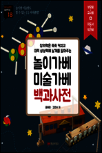 놀이가베 미술가베 백과사전