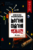 놀이가베 미술가베 백과사전