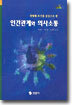 인간관계와 의사소통