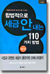 합법적으로 세금 안 내는 110가지 방법