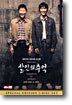 살인의 추억 SE Memories of Murder Special Edition (일반판)