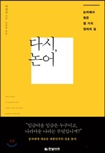 다시, 논어