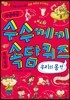 수군수군 수수께끼 속닥속닥 속담퀴즈 우리의 몸 편