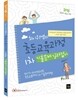 2018 최시원쌤의 초등교육과정 1차 기출문제 길라잡이