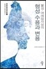 불성·여래장사상의 형성, 수용과 변용