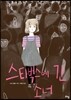 스타벅스에 간 소녀