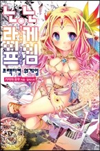 노 게임 노 라이프 프랙티컬 워게임