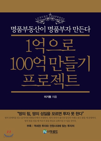 1억으로 100억 만들기 프로젝트