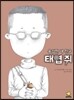 용감한 내 친구 태엽 쥐