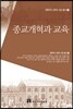 종교개혁과 교육
