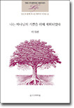 나는 하나님의 기쁨을 위해 계획되었다