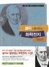 볼타가 들려주는 화학전지 이야기 - 과학자들이 들려주는 과학이야기 71 (아동/상품설명참조/2)