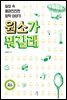 원소가 뭐길래