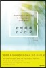 완벽하게 쉰다는 것