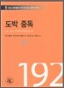 도박중독