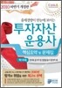 2010 하반기 투자자산운용사 핵심요약 및 문제집 제1과목
