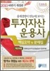 2010 하반기 투자자산운용사 핵심요약 및 문제집 제2과목