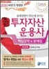 2010 하반기 투자자산운용사 핵심요약 및 문제집 제3과목